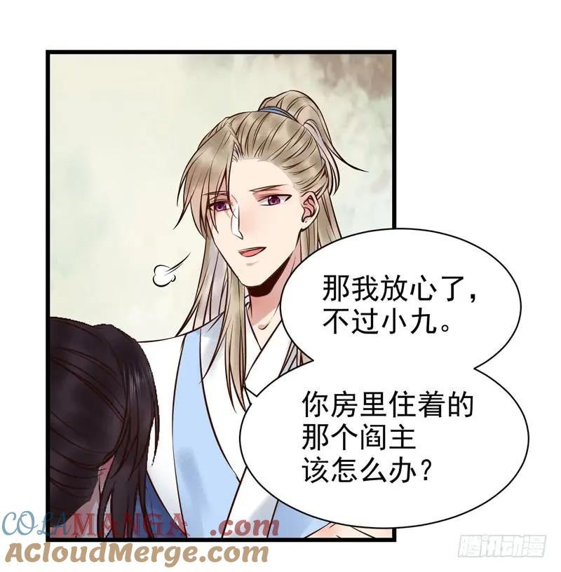 鬼医凤九 第169话 春心荡漾 第25页