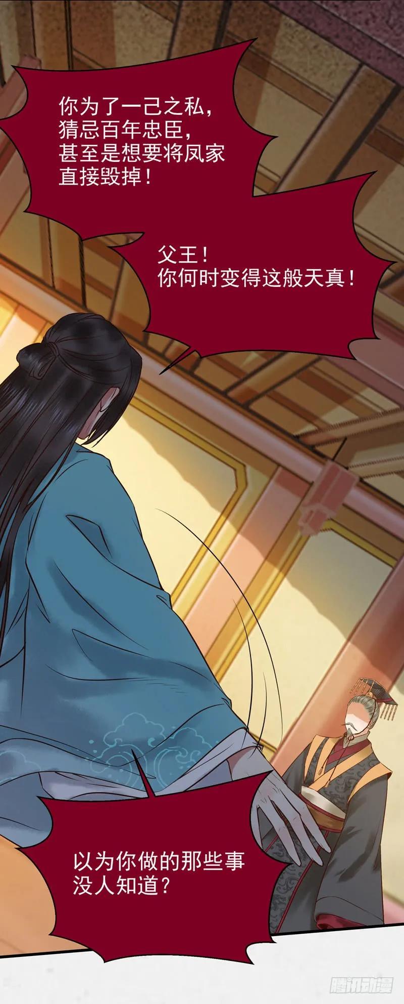 鬼医凤九 第169话 春心荡漾 第8页