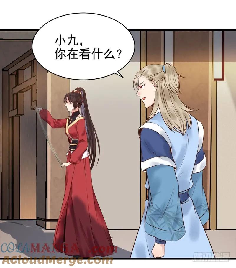 鬼医凤九 第169话 春心荡漾 第17页