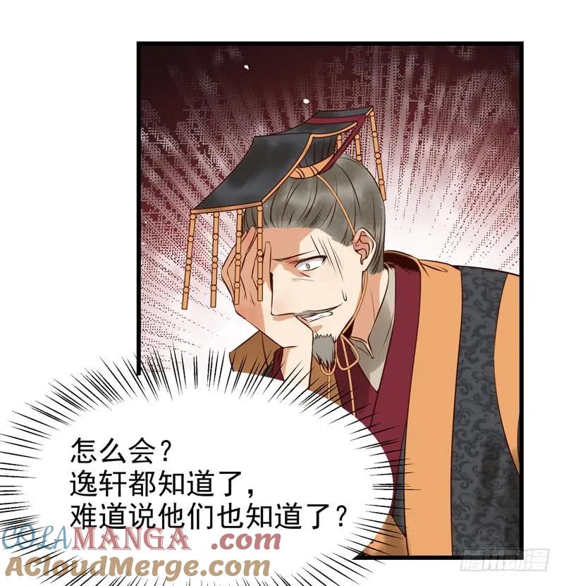鬼医凤九 第169话 春心荡漾 第13页