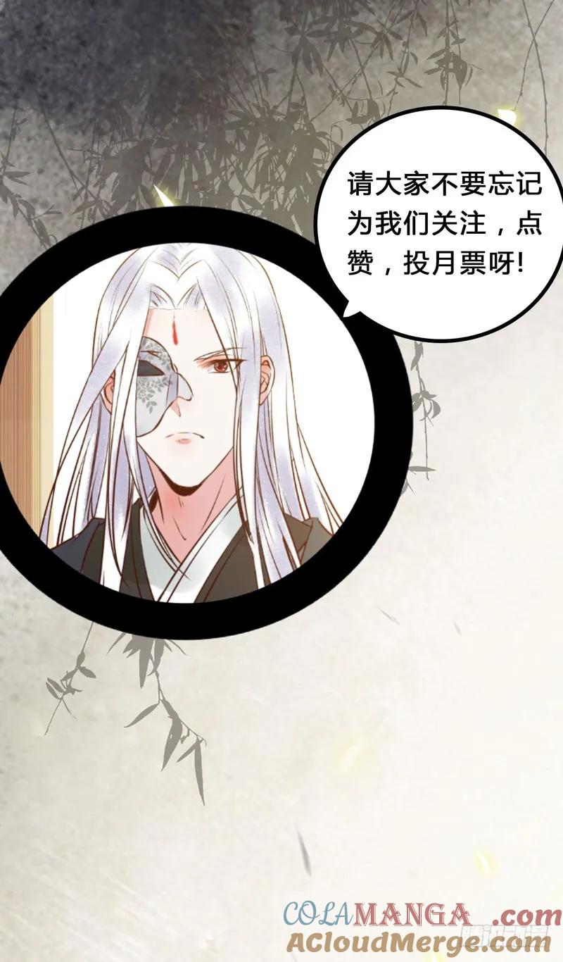 鬼医凤九 第169话 春心荡漾 第41页