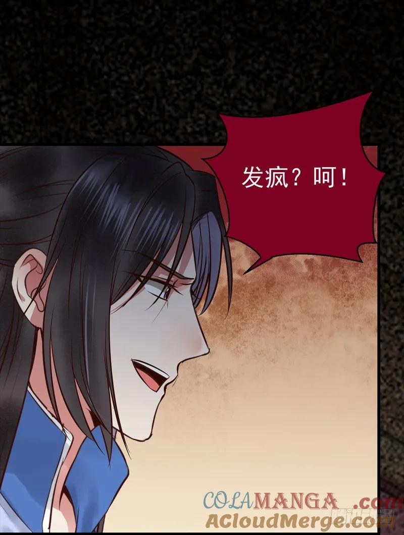 鬼医凤九 第169话 春心荡漾 第7页