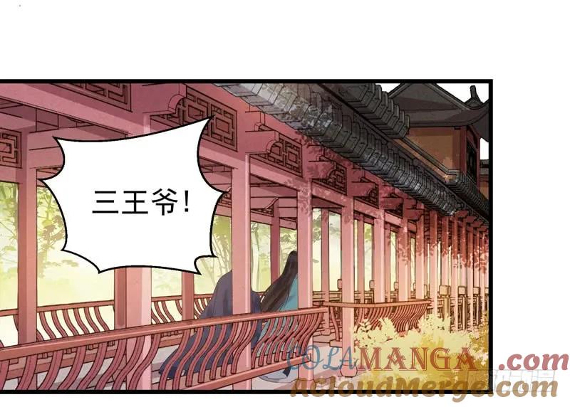 鬼医凤九 第169话 春心荡漾 第3页