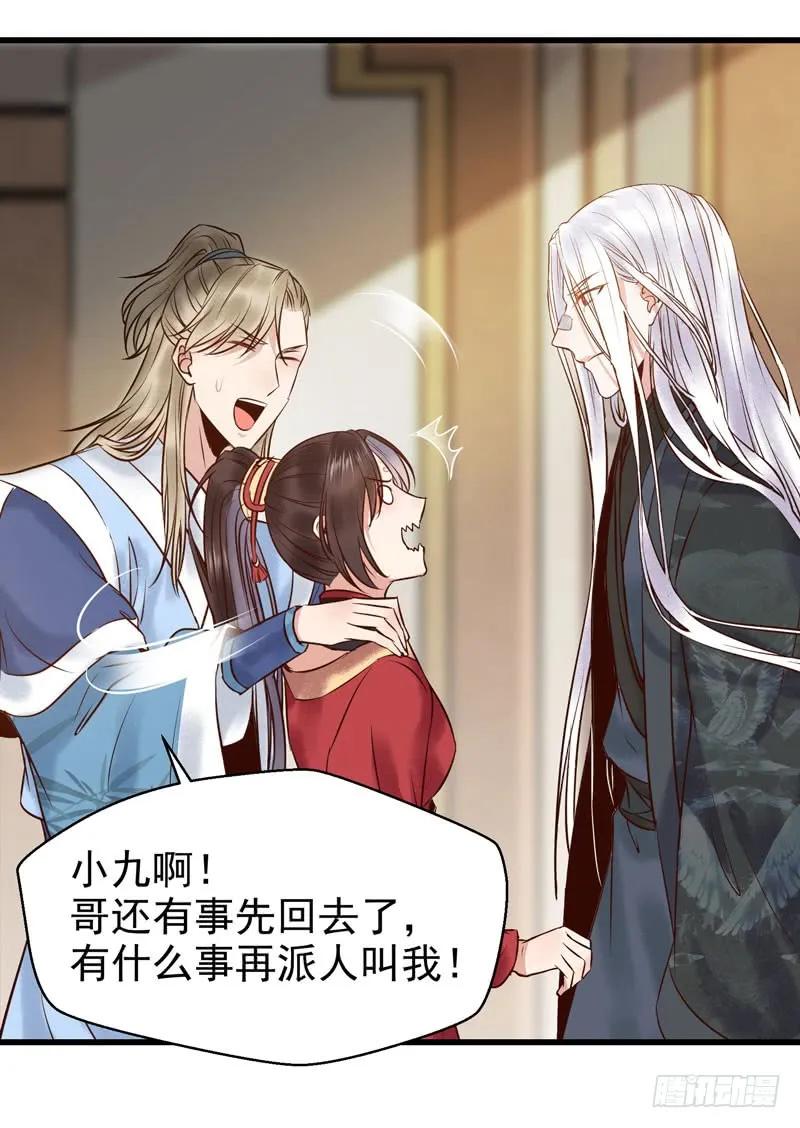 鬼医凤九 第169话 春心荡漾 第30页