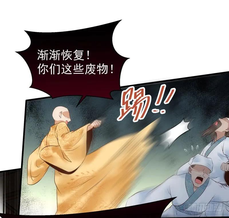 鬼医凤九 第170话 慕容博的恐惧 第39页