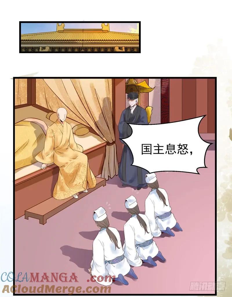 鬼医凤九 第170话 慕容博的恐惧 第37页