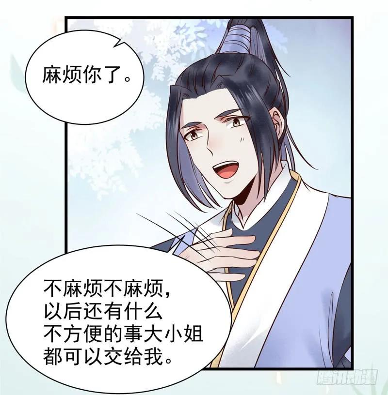鬼医凤九 第170话 慕容博的恐惧 第30页