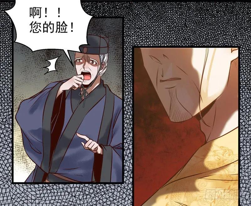 鬼医凤九 第170话 慕容博的恐惧 第35页