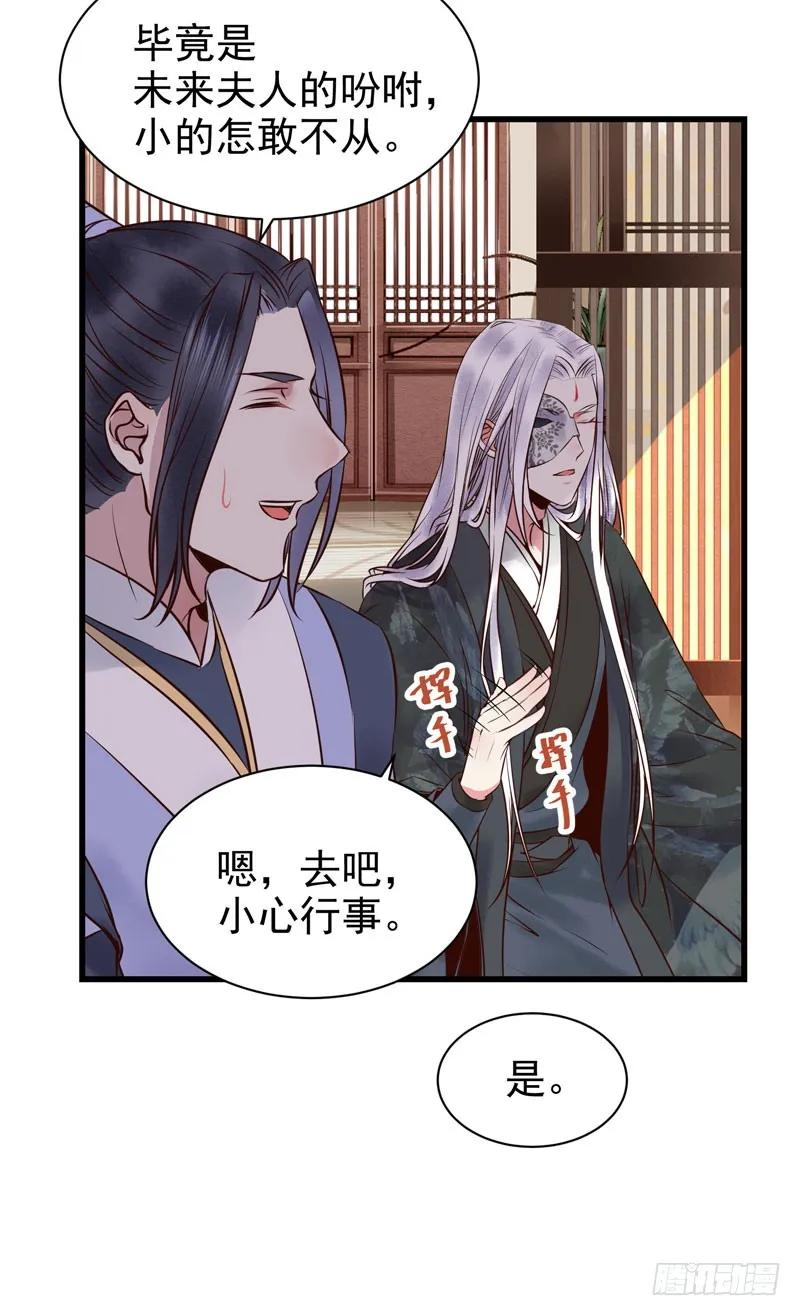 鬼医凤九 第170话 慕容博的恐惧 第18页