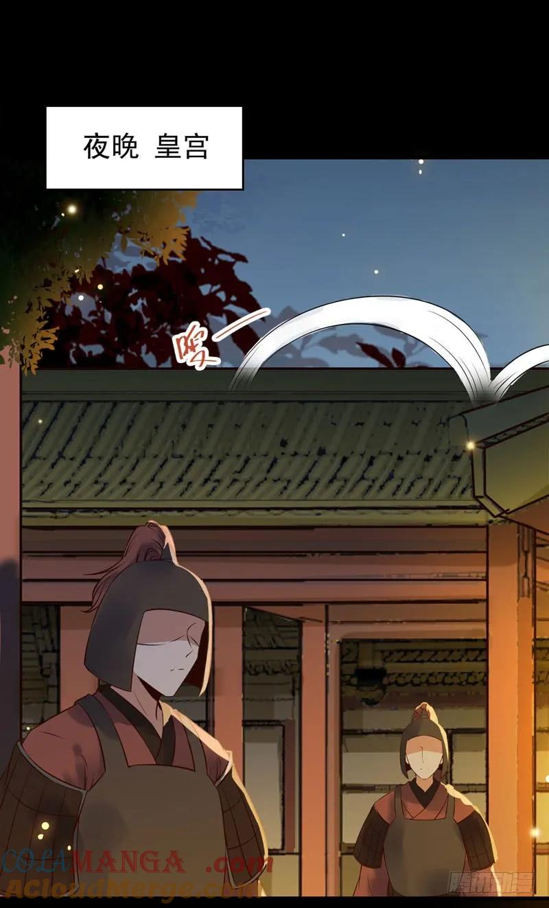 鬼医凤九 第170话 慕容博的恐惧 第19页