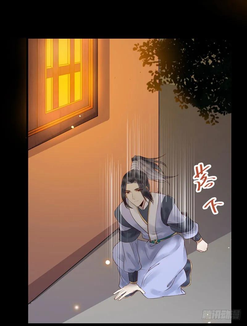 鬼医凤九 第170话 慕容博的恐惧 第20页
