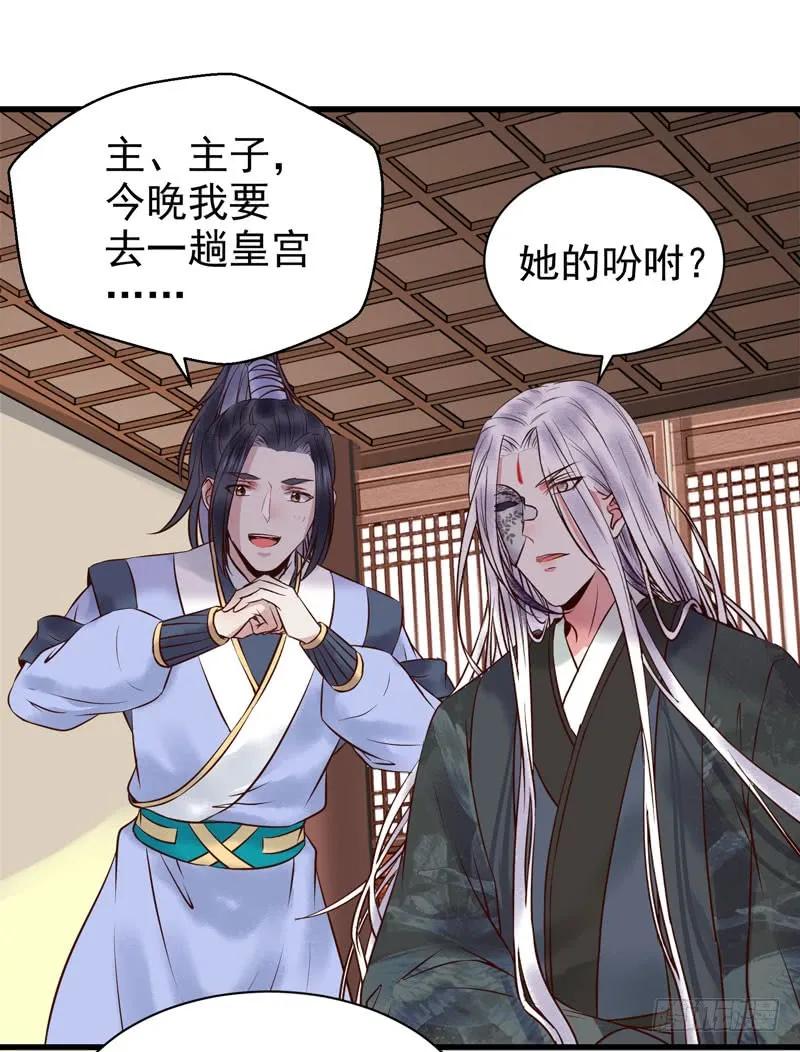 鬼医凤九 第170话 慕容博的恐惧 第17页