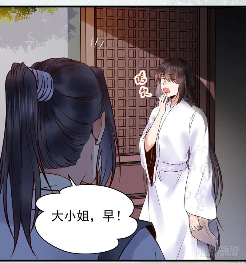 鬼医凤九 第170话 慕容博的恐惧 第27页