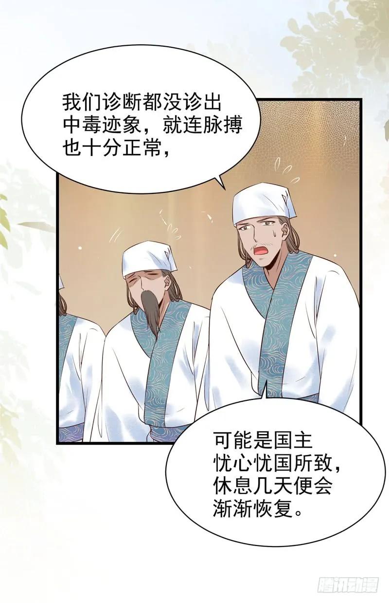 鬼医凤九 第170话 慕容博的恐惧 第38页
