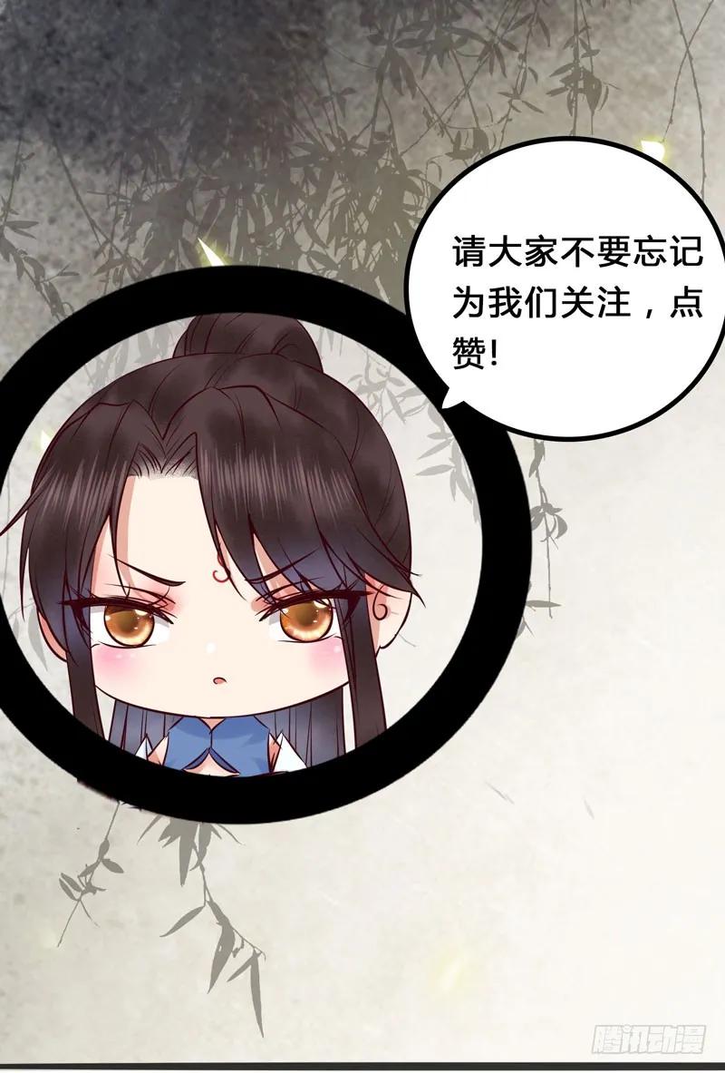 鬼医凤九 第170话 慕容博的恐惧 第45页