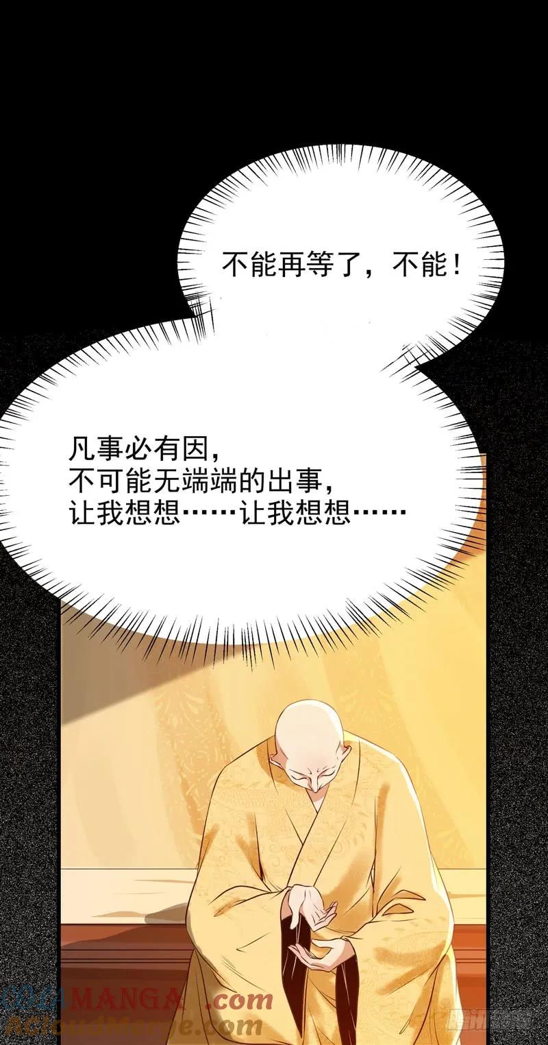 鬼医凤九 第170话 慕容博的恐惧 第43页