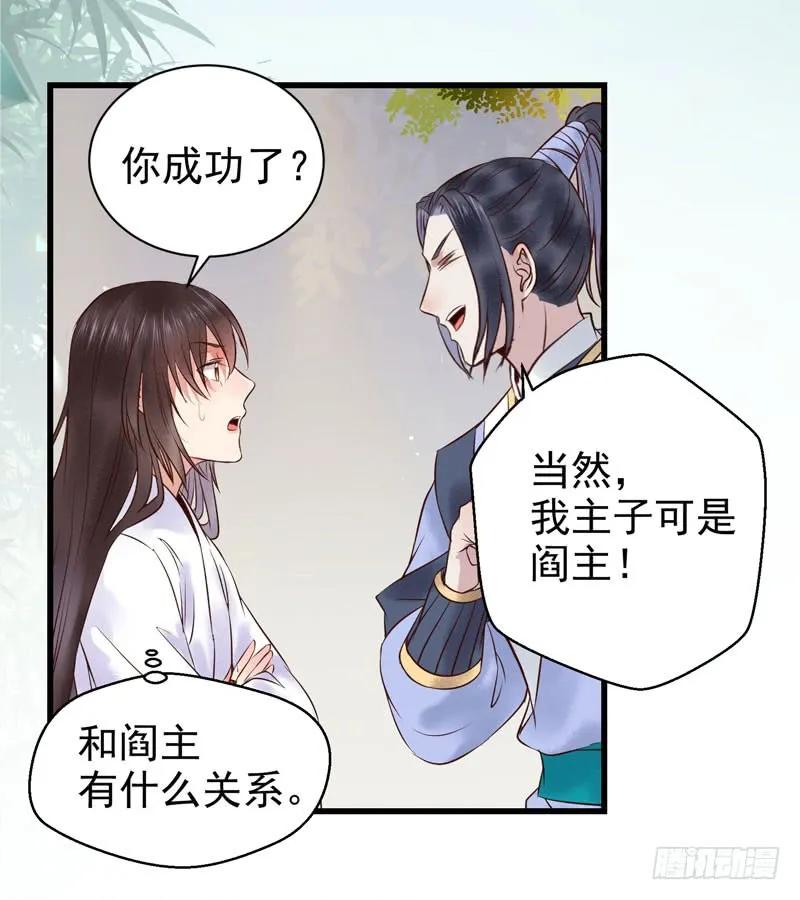 鬼医凤九 第170话 慕容博的恐惧 第29页