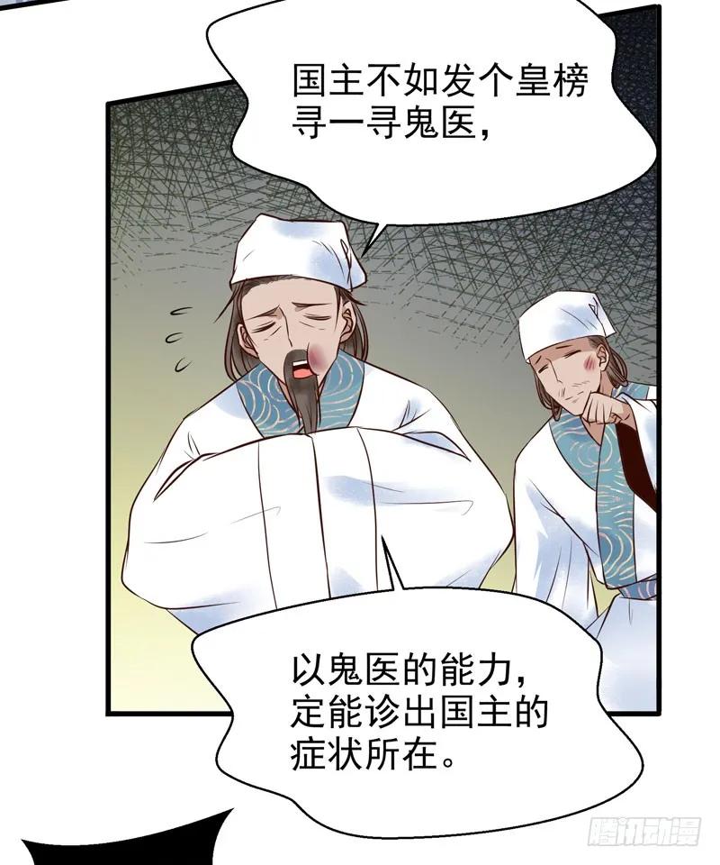 鬼医凤九 第170话 慕容博的恐惧 第41页