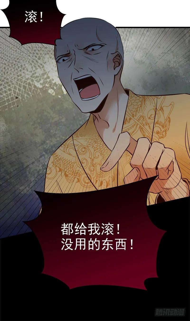 鬼医凤九 第170话 慕容博的恐惧 第42页
