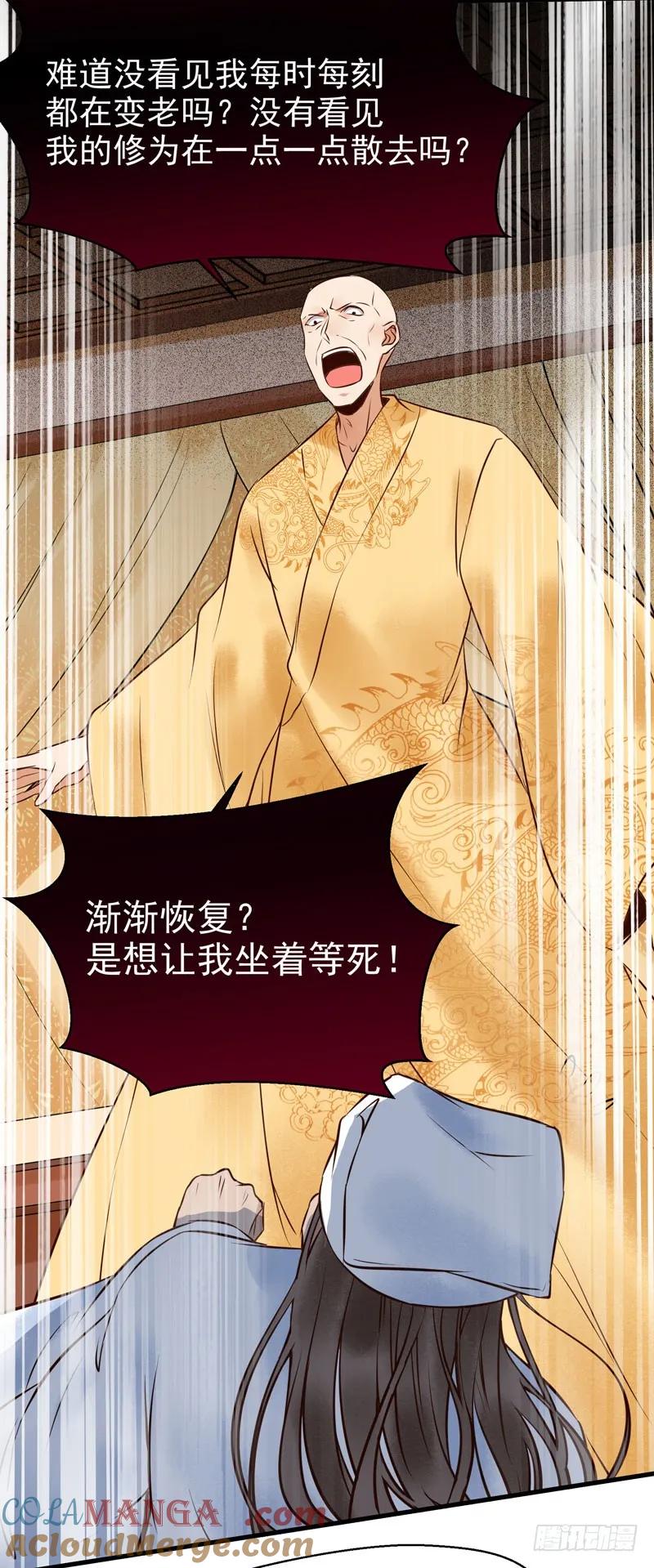 鬼医凤九 第170话 慕容博的恐惧 第40页