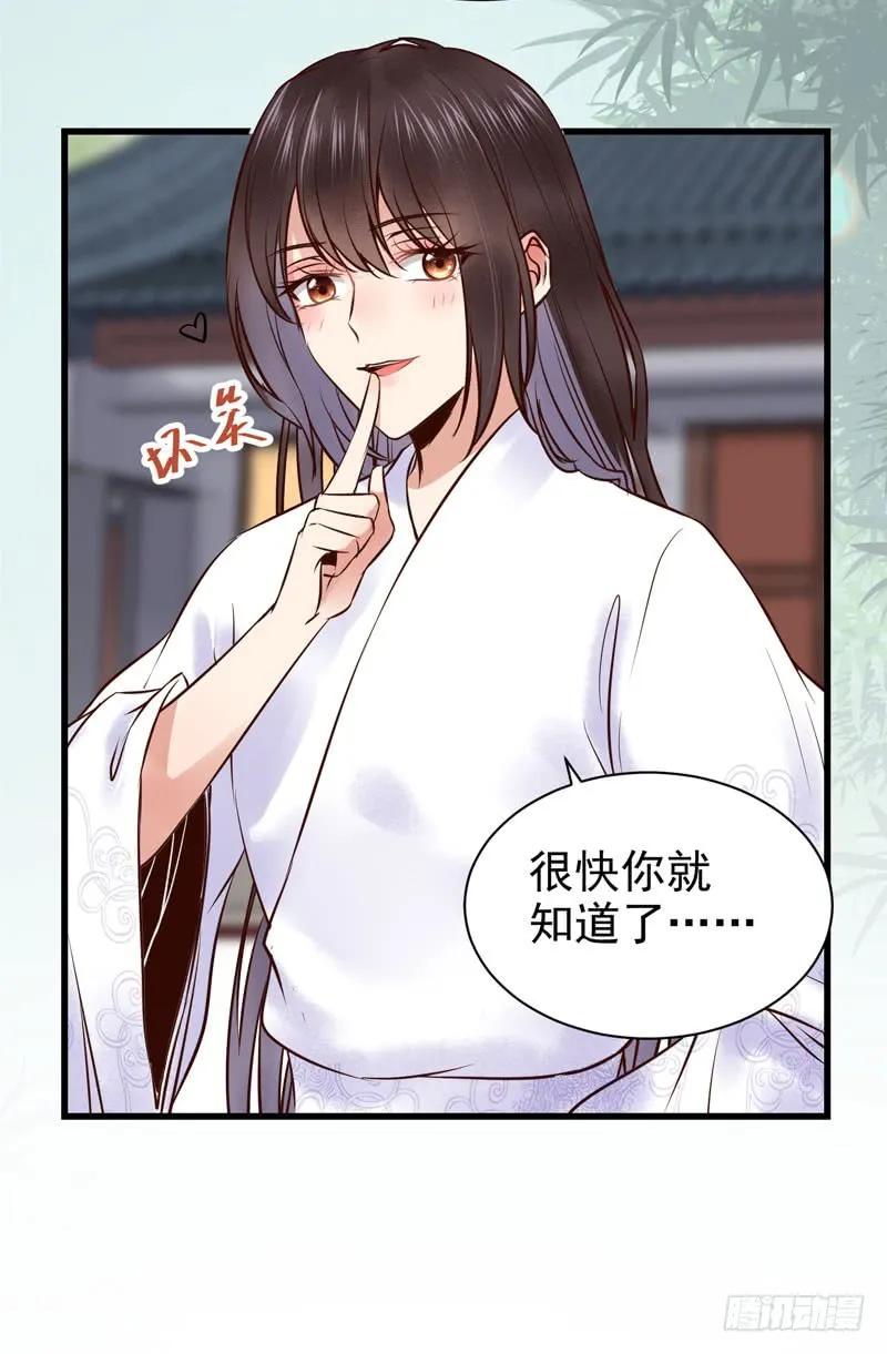 鬼医凤九 第170话 慕容博的恐惧 第32页