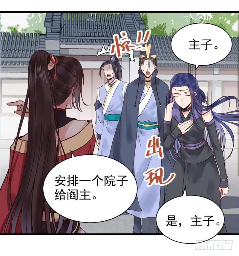鬼医凤九 第170话 慕容博的恐惧 第9页