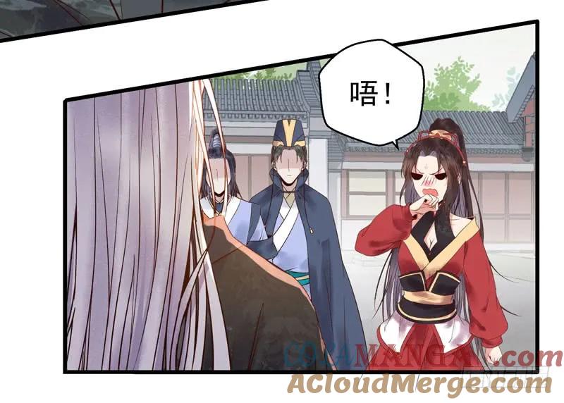 鬼医凤九 第170话 慕容博的恐惧 第7页