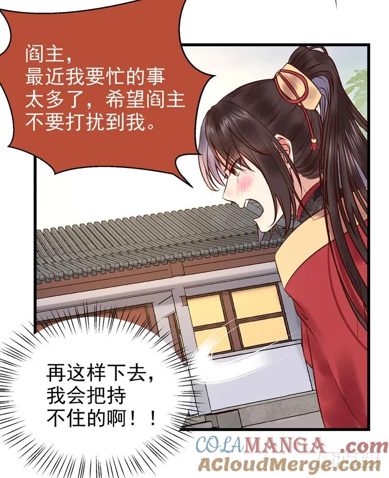 鬼医凤九 第170话 慕容博的恐惧 第4页