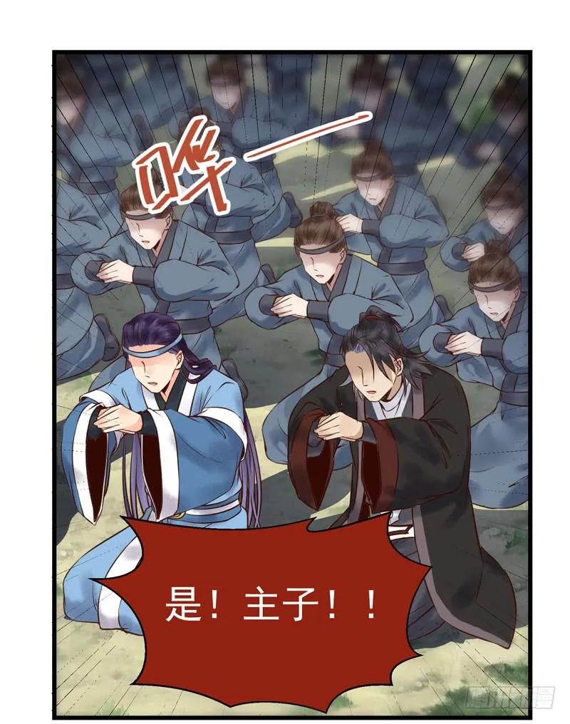 鬼医凤九 第171话 天地誓言 第6页