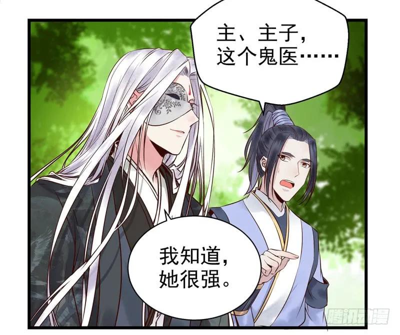 鬼医凤九 第171话 天地誓言 第16页