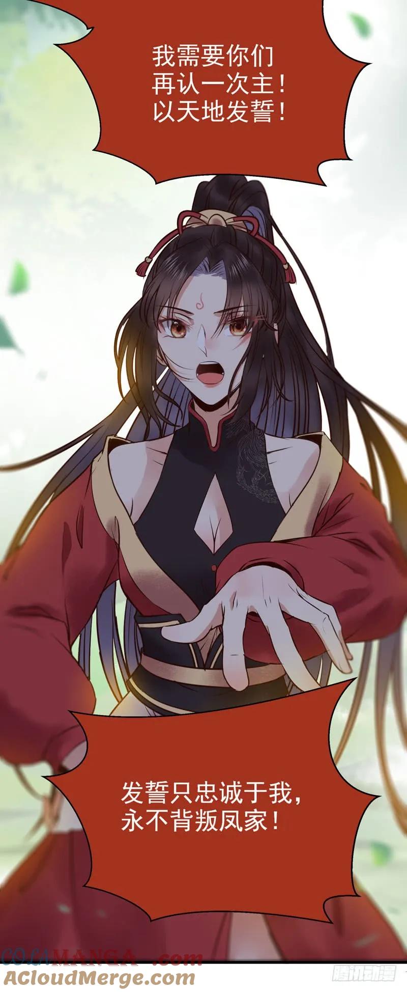 鬼医凤九 第171话 天地誓言 第5页