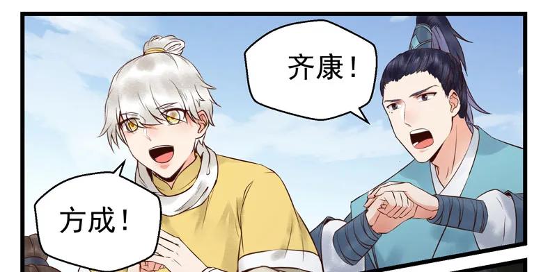 鬼医凤九 第171话 天地誓言 第8页