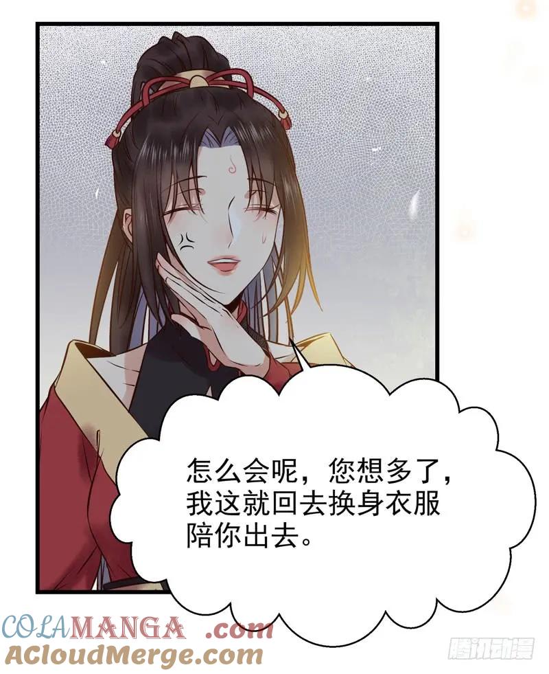 鬼医凤九 第171话 天地誓言 第37页
