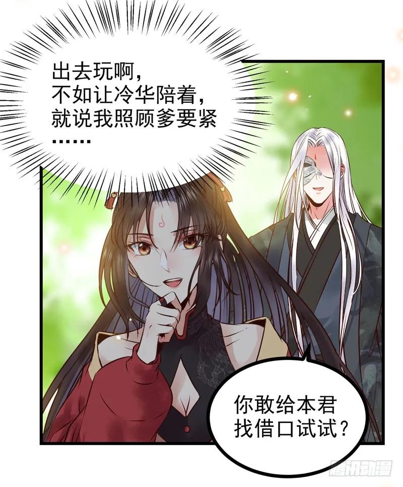 鬼医凤九 第171话 天地誓言 第36页