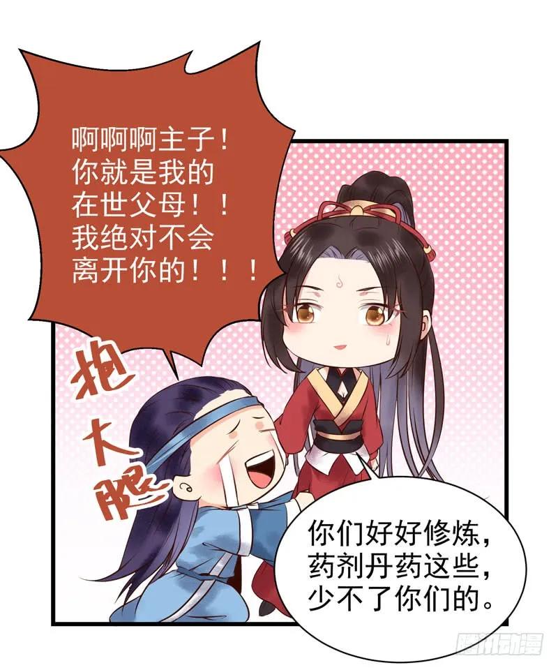 鬼医凤九 第171话 天地誓言 第26页