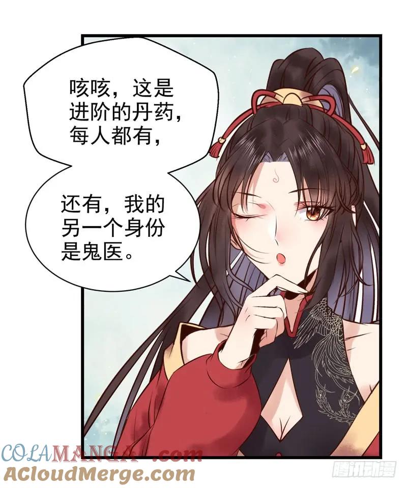 鬼医凤九 第171话 天地誓言 第25页