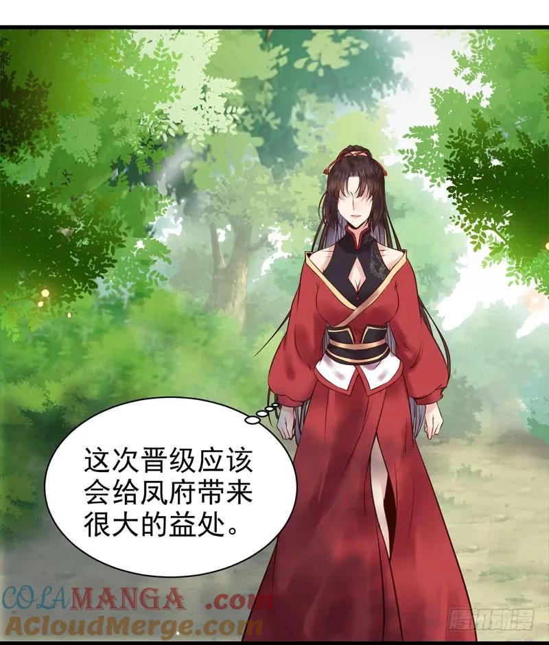 鬼医凤九 第171话 天地誓言 第29页
