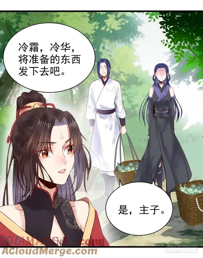 鬼医凤九 第171话 天地誓言 第23页