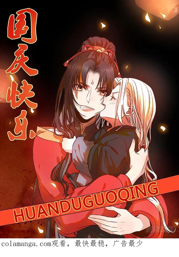 鬼医凤九 第171话 天地誓言 第44页