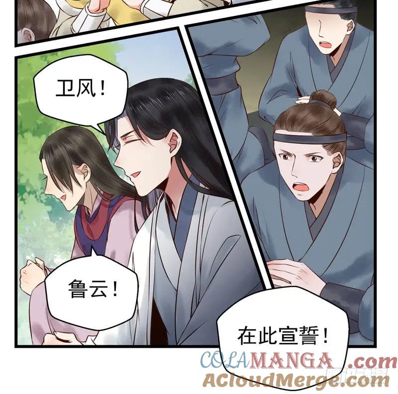 鬼医凤九 第171话 天地誓言 第9页