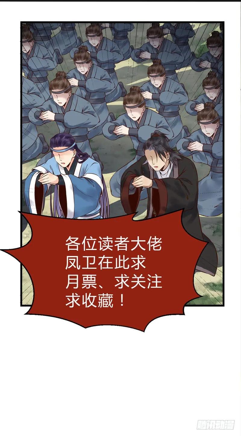 鬼医凤九 第171话 天地誓言 第42页