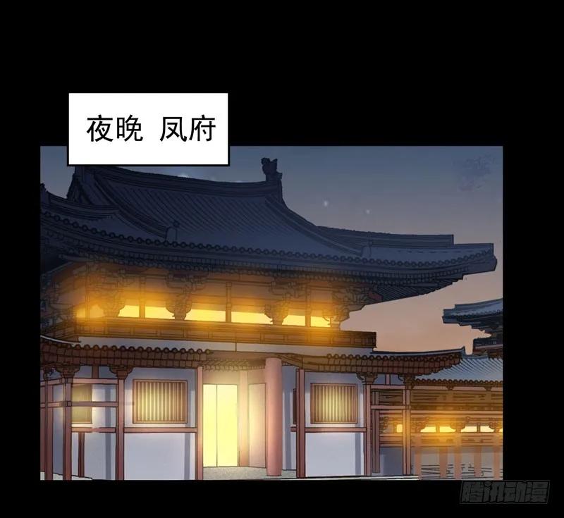 鬼医凤九 第172话 夜逛青楼 第2页