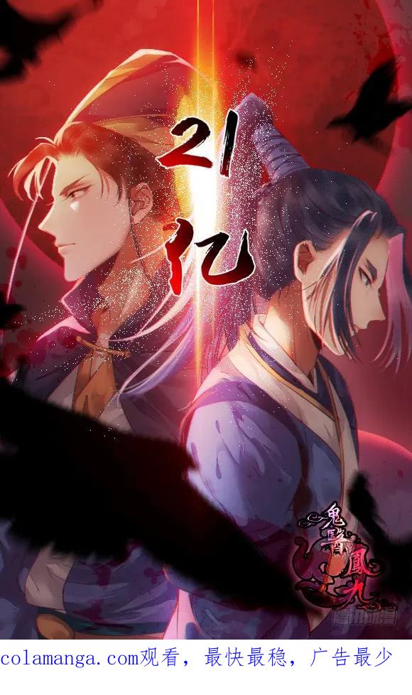 鬼医凤九 第172话 夜逛青楼 第44页