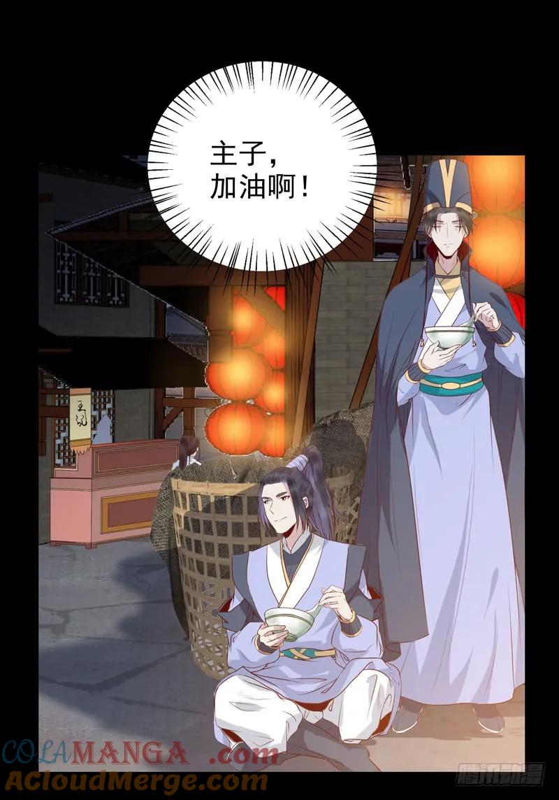 鬼医凤九 第172话 夜逛青楼 第29页