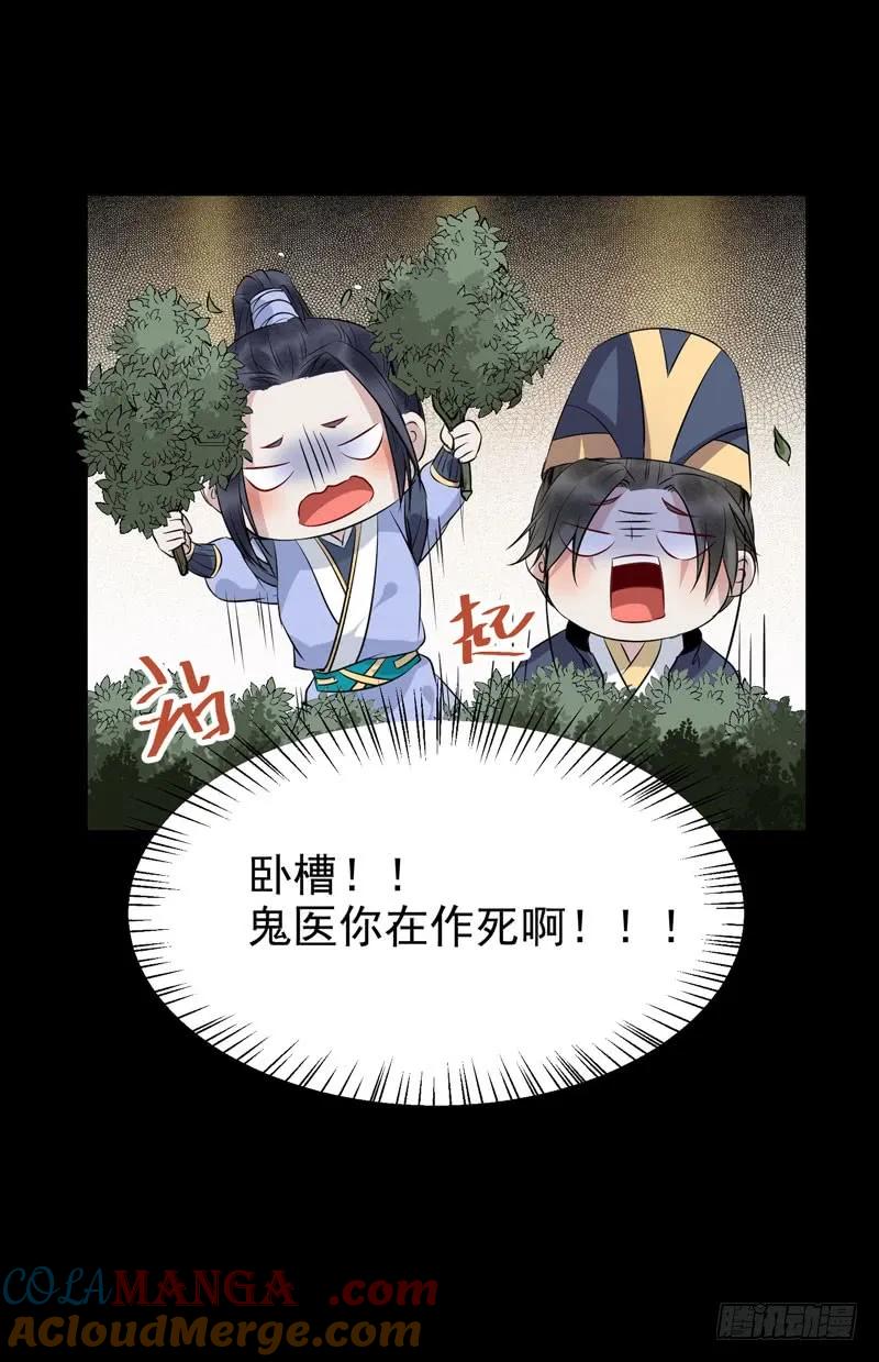 鬼医凤九 第172话 夜逛青楼 第43页