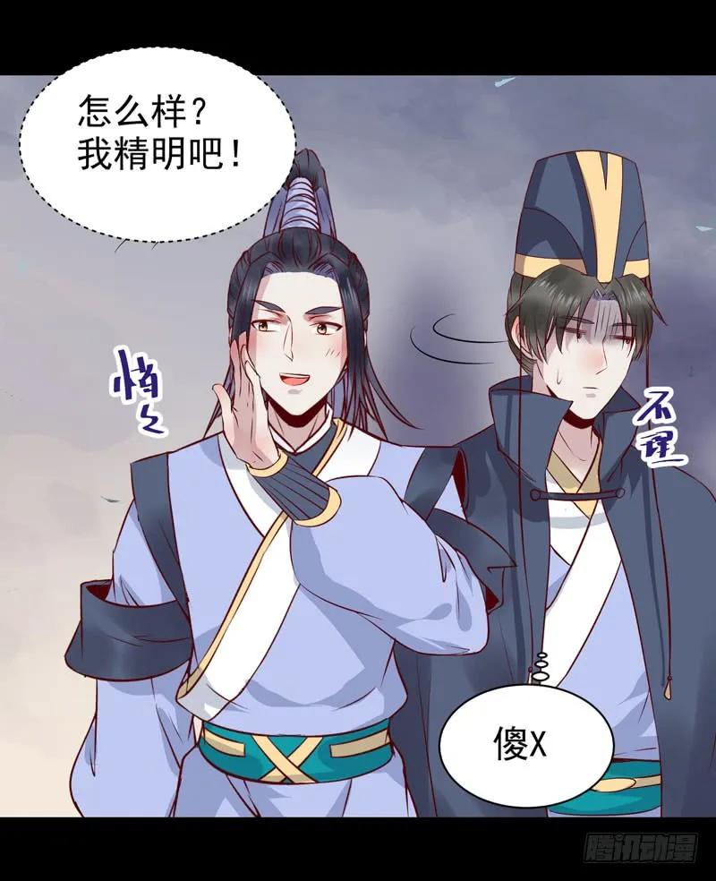 鬼医凤九 第172话 夜逛青楼 第10页