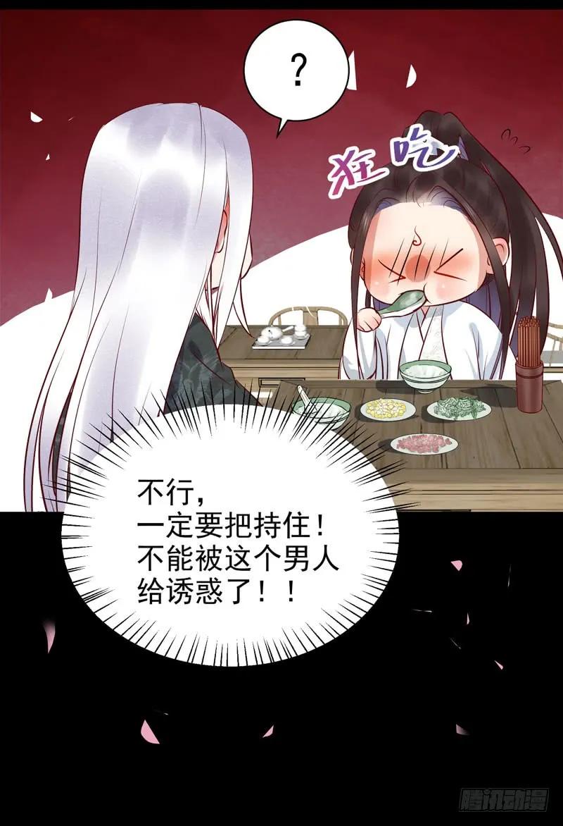 鬼医凤九 第172话 夜逛青楼 第34页