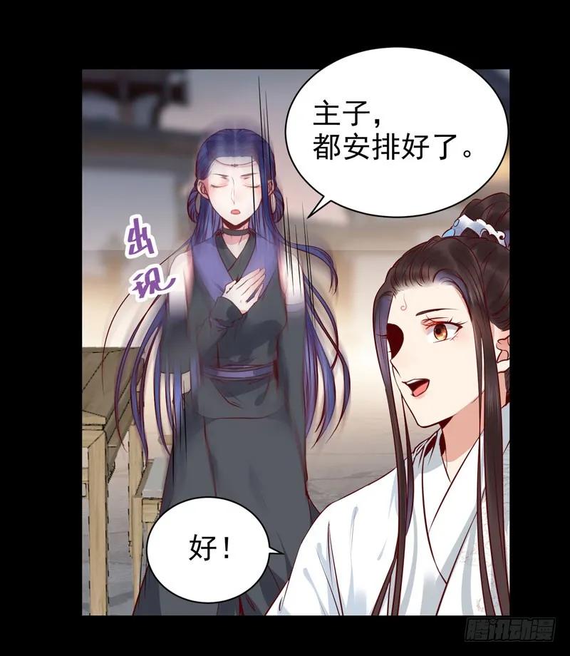 鬼医凤九 第172话 夜逛青楼 第36页