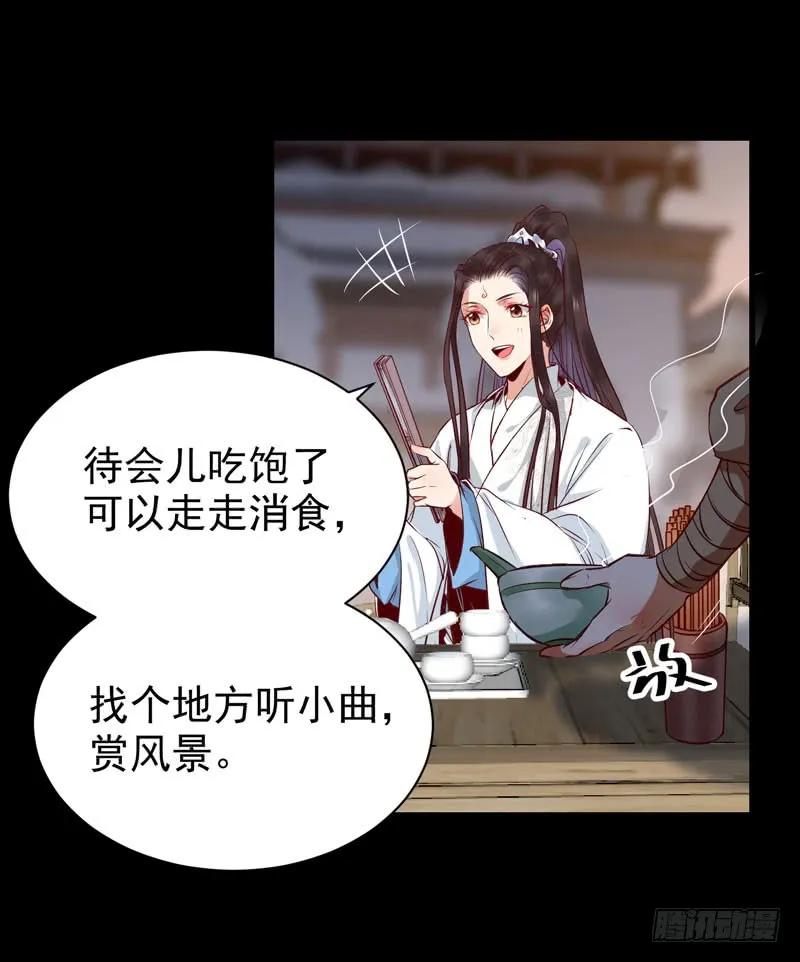 鬼医凤九 第172话 夜逛青楼 第26页