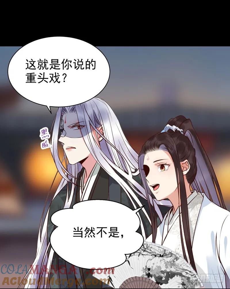 鬼医凤九 第173话 不配拥有 第7页